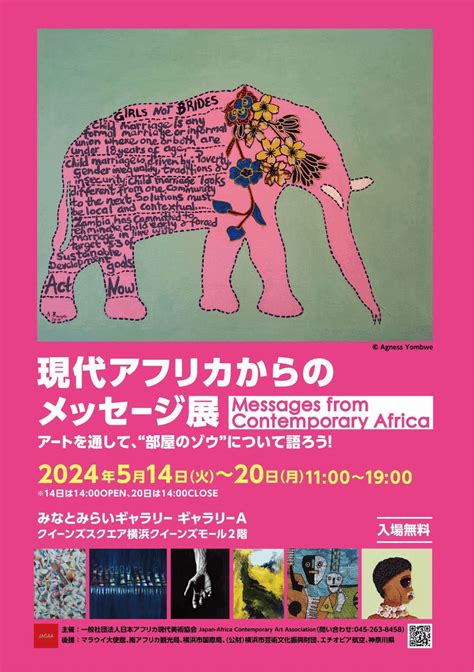 現代アフリカからのメッセージ展 アートを通して、”部屋のゾウ”について語ろう！ 横浜のアート・イベント検索サイト ヨコハマ・アートナビ