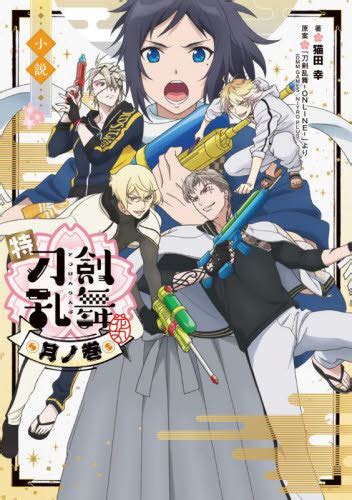 CDJapan Shosetsu Toku Touken Ranbu Hana Maru Gatsu No Maki Neko