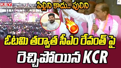 Kcr First Powerful Speech After Defeat At Public Meeting In Nalgonda