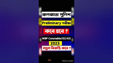 Wbp New Vacancy Update 2023kolkata Police Constable Preliminary Exam