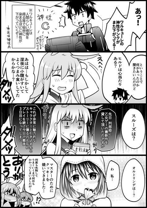 【fgo】人間らしい感情を得ることで神性ランクが下がっていくワルキューレたち