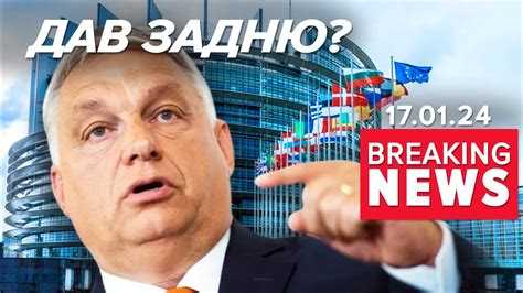 ⚡️ А што случілось ОРБАН ЗНІМЕ ВЕТО НА ДОПОМОГУ КИЄВУ Час новин 12