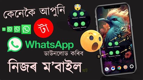 কনক আপন 4 ট WhatsApp ডউনলড কৰব নজৰ মবইল অট Rahul Tech