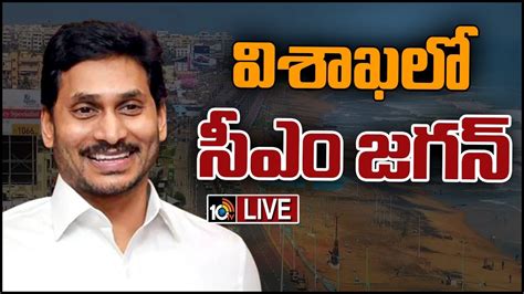 LIVE CM Jagan Will Be Unveiling Dr YSR Statue Participate In