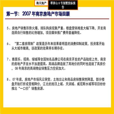 南京翠屏山8号别墅营销推广报告 71ppt 2008年ppt工程项目管理资料土木在线