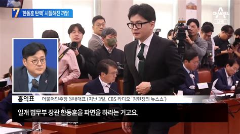 인면수심 한동훈 비판 신장식 뉴스하이킥에 법무부 악의적 허위선동 사회정치경제 정보