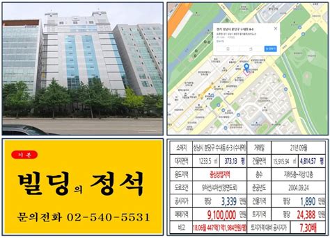 성남시 분당구 수내파이낸스워 900억 오피스빌딩 실거래가 조회 수내동 6 3 수내역 900억 원 평당 2억4388만