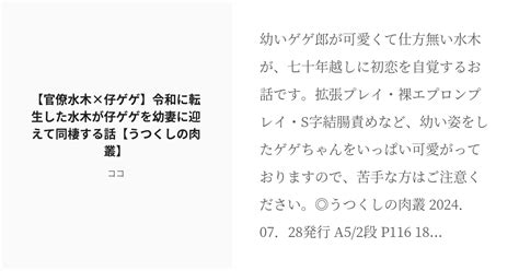 [r 18] 腐向けktr 鬼奇怪会 【官僚水木×仔ゲゲ】令和に転生した水木が仔ゲゲを幼妻に迎えて同棲する話【うつ Pixiv