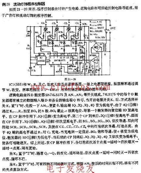 流动灯饰程序控制器 彩灯电路图 电子发烧友网