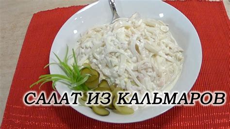 Салат из кальмаров с яйцом и луком. Как разделать кальмара и ...