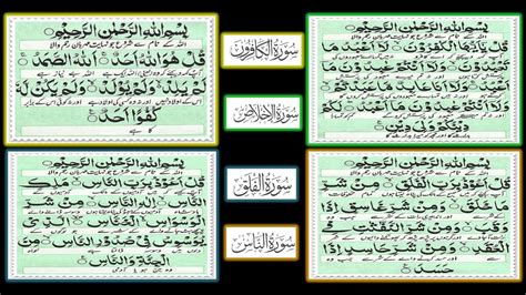 4 Quls With Arabic Text Urdu Translation Surah Kafiroon Surah