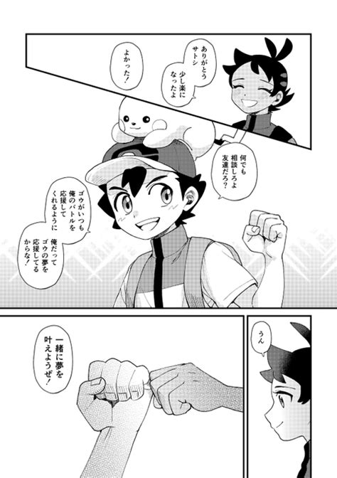 「110話にワッとなって描いた帰宅中のサトゴウ漫画22 」がちゃわちゃの漫画