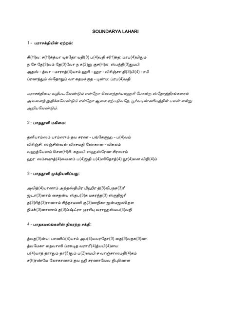 Soundarya Lahari Tamil Lyrics