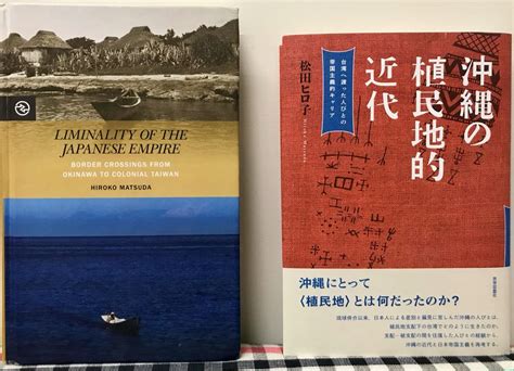 ★お求めやすく価格改定★ 沖縄の植民地的近代台湾へ渡った人びとの帝国主義的キャリア 神戸学院大学現代社会研究叢書 5