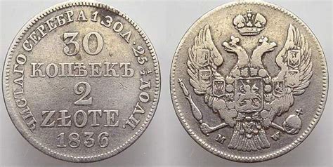 Polen 30 Kopeek 2 Zlote 1836 MW Nikolaus I von Rußland 1825 1855 VF