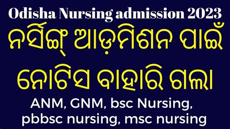 Odisha Nursing Admission 2023 24bsc Nursing Odisha Admission 2023anm