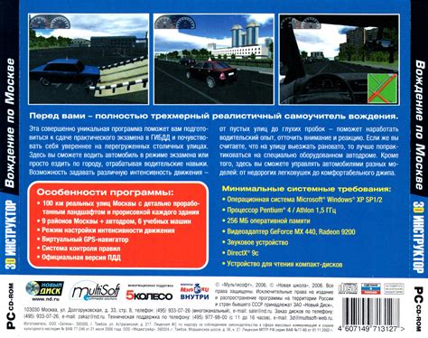 3D инструктор. Вождение по Москве [Disc,Scans] : Новый Диск : Free ...