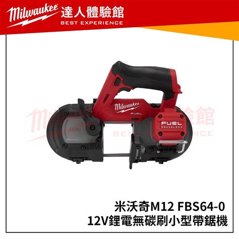 【飆破盤】 美沃奇 Milwaukee 米沃奇 12v鋰電無碳刷小型帶鋸機 M12fbs64 0c M12 Fbs64 蝦皮購物