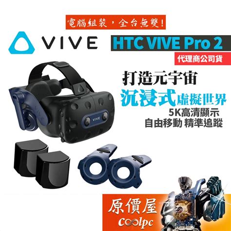 宏達電vr的價格推薦 2022年6月 比價比個夠biggo