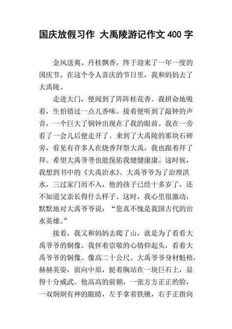 游记作文 游记 游记作文400字 大山谷图库