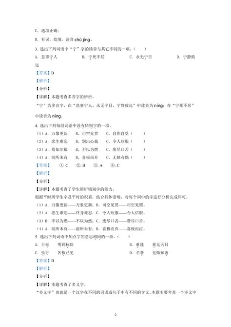 云南省昆明市西山区2021年部编版小升初考试语文试卷（解析版） Doc 八爪鱼文库