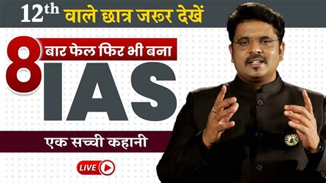 Ias Ias Officer Ki Emotional Story Ojaank