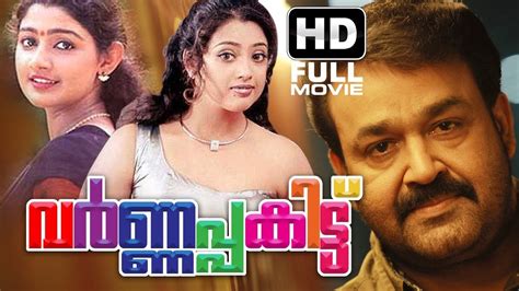 Varnapakittu Malayalam Full Movie Mohanlal Meena Best Malayalam