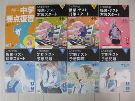 【未使用】進研ゼミ高校講座1年 Challenge 英数国 中学要点復習難関 計8冊 未使用品 2022年の落札情報詳細 ヤフオク落札価格検索 オークフリー