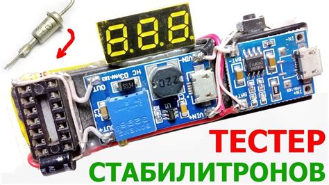 Как сделать простой прибор, тестер для проверки стабилитронов на их ...