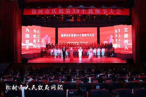 吴威出席榆树市庆祝第39个教师节大会