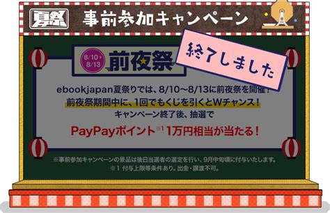 Ebookjapan夏祭り2023ワクワクくじキャンペーン Yahoo ズバトク