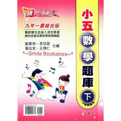 旗開得勝小五數學的價格推薦 2021年11月 比價比個夠biggo