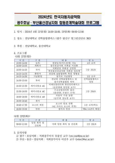 전남대 행사 한국자동차공학회 합동춘계학술대회