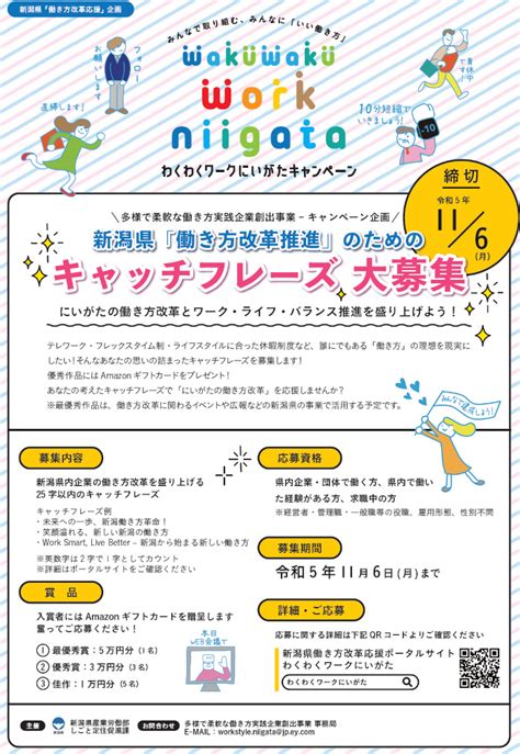 【県】働き方改革キャッチフレーズ募集締切116とセミナー開催日1117 新津商工会議所