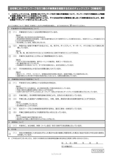 安全・安心 かず社労士 千葉県習志野市 テレワークワーク普及推進事業、ガイドライン及びチェックリスト 安全・安心 社労士 投稿記事