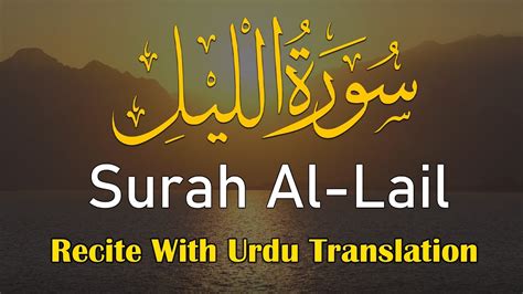 Surah Al Lail With Urdu Translation Quran With Translation Qari