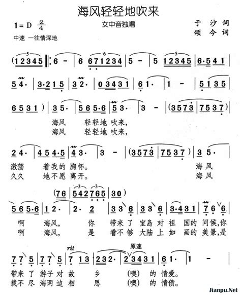 《海风轻轻地吹来》简谱 歌谱 钢琴谱吉他谱 简谱之家