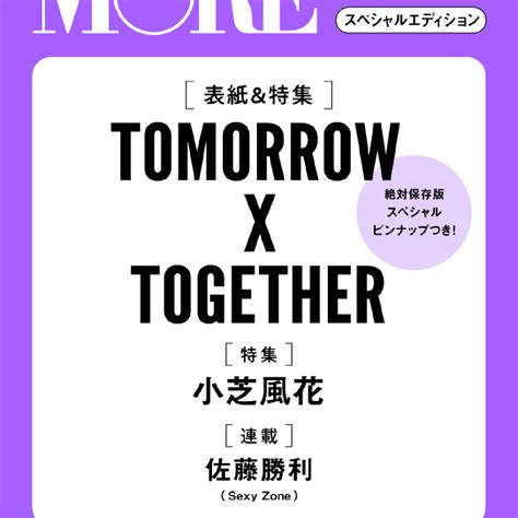 Snow Manの9人が表紙！ 『more』7月号スペシャルエディション版は5／26発売です！ More