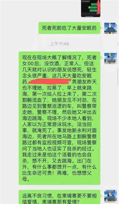 西港死亡的中国女孩系为情自杀，生前聊天记录曝光，多次有轻生想法！