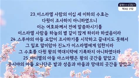 역대상26 29장 올웨이스성경읽기 역대상오디오성경 역대상성경듣기 역대상성경읽기 Youtube