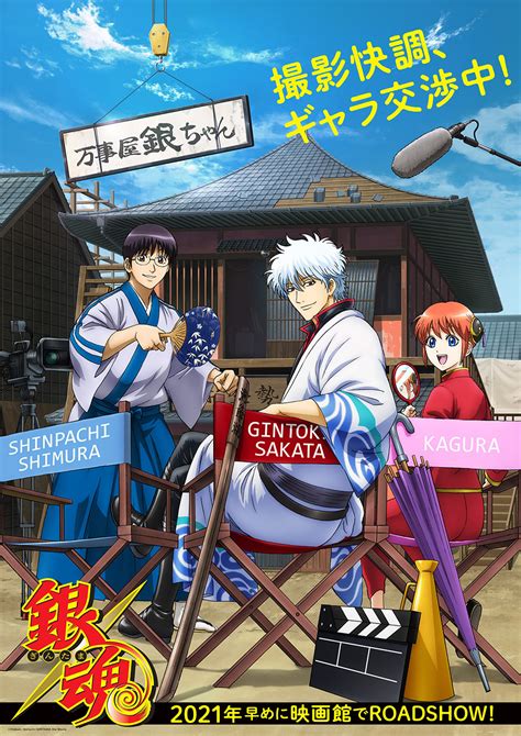 Gintama The Final Image By Bandai Namco Pictures Zerochan