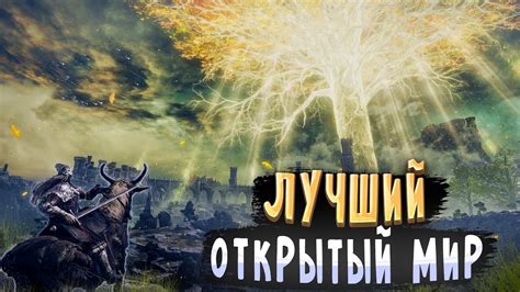 ТОП 10 ИГР С ОТКРЫТЫМ МИРОМ НА ПК ЛУЧШИЕ ИГРЫ С ОТКРЫТЫМ МИРОМ