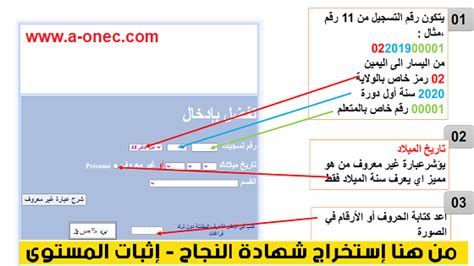 استخراج شهادة اثبات المستوى للتعليم عن بعد 2023 Onefd