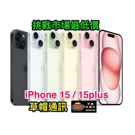 《高雄現貨》iphone15plus 15 Plus 全新未拆公司貨 空機價 現金價 高雄實體店面 蝦皮購物