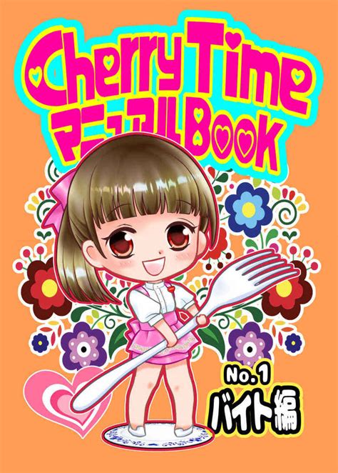 Cherry Timeマニュアルbook No1バイト編 Easy～女の子の日常いずみ哨 制服系 同人誌のとらのあな全年齢向け通販