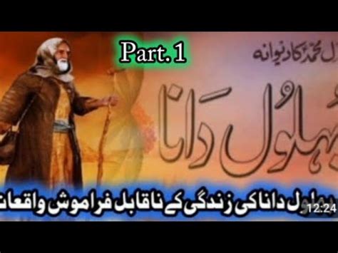 STORIES OF BEHLOL DANA WISDOM I HAZRAT BEHLOL DANA KI HIKMAT BHARI