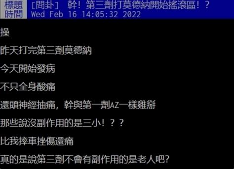 第三劑混打莫德納！他隔天「進入搖滾區」超強副作用曝：比摔車還痛 Yahoo奇摩汽車機車