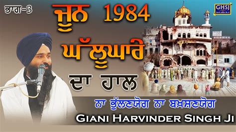 Part Giani Harvinder Singh Ji Youtube