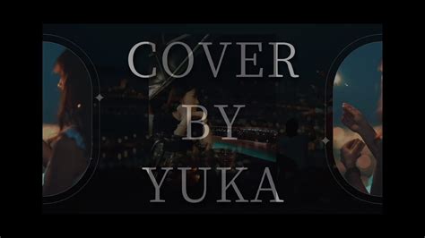 趙乃吉 最初的溫柔 Cover By Yuka 宅錄人生 Youtube