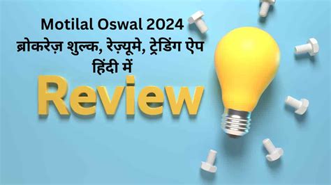 Motilal Oswal Review